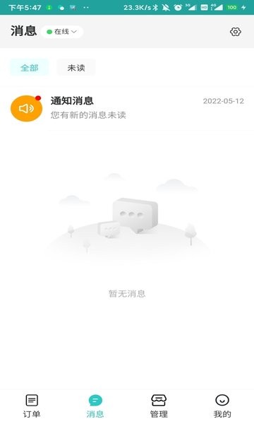 快跑者店长端安卓版截图1