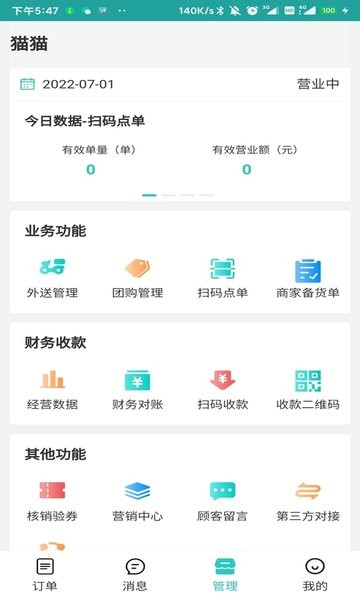 快跑者店长端安卓版截图2
