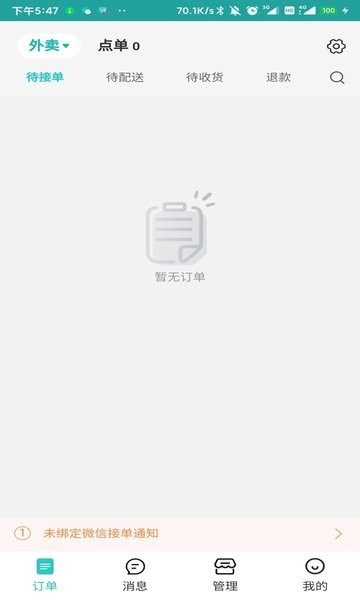 快跑者店长端安卓版截图3