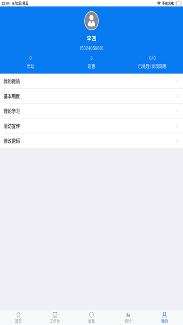 上海微型消防站管理系统截图2