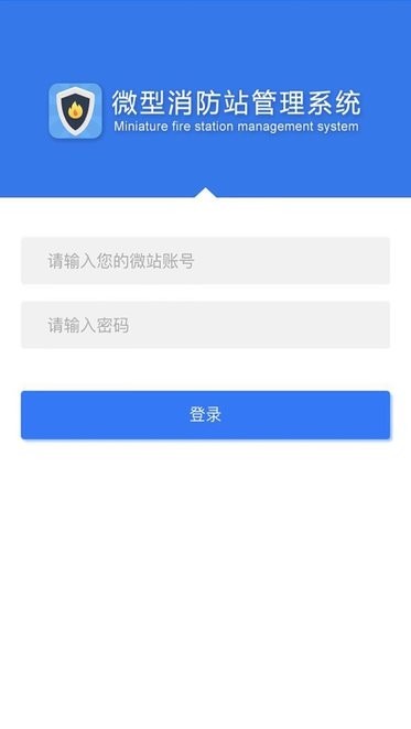 上海微型消防站管理系统截图3