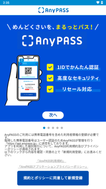 anypass安卓安装包最新版截图1
