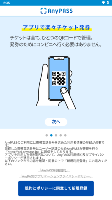 anypass安卓安装包最新版截图2