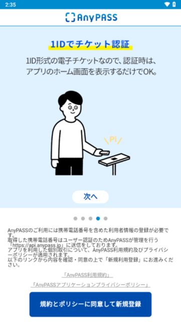 anypass安卓安装包最新版截图3