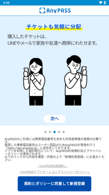 anypass安卓安装包最新版截图5