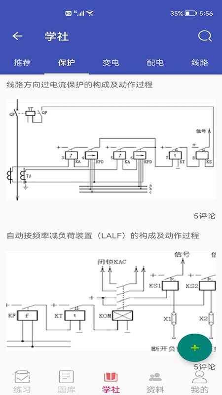 2024国网安规题库app安卓版截图2