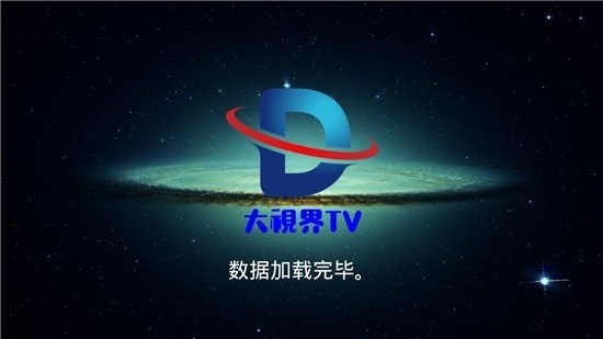 大视界tv免密码版截图1