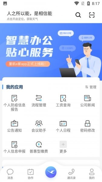 厦航e家-面向飞行截图1