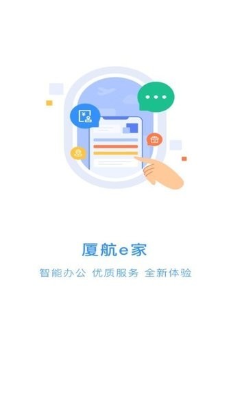 厦航e家-面向飞行截图2