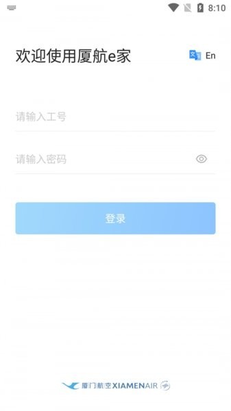 厦航e家-面向飞行截图3