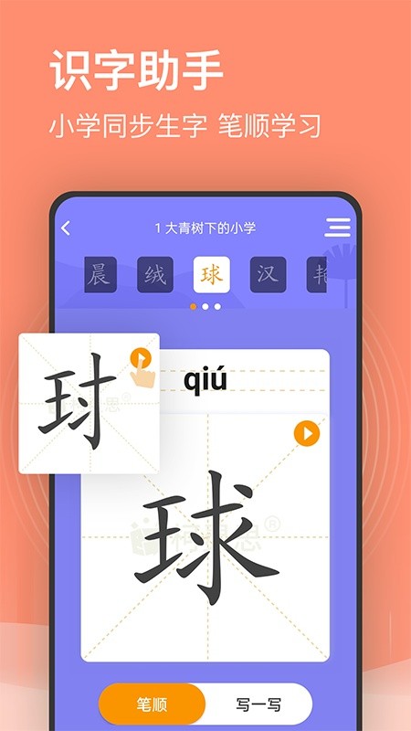 小学课程名师辅导免费版截图1