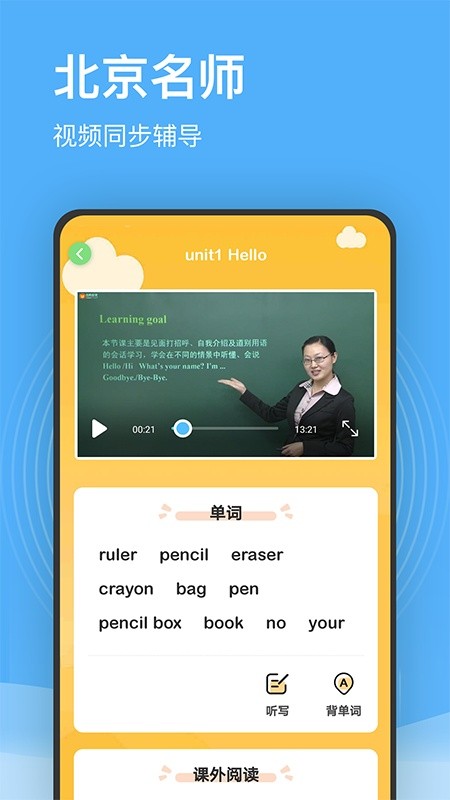小学课程名师辅导免费版截图4