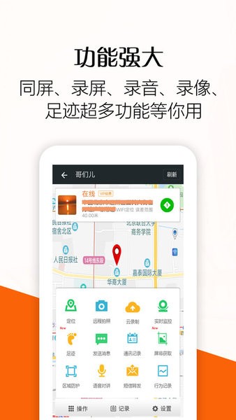 微关爱手机定位最新版截图1