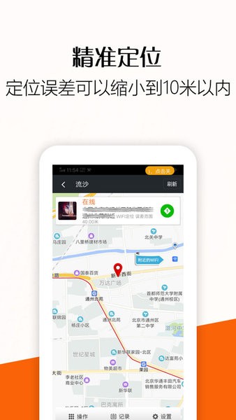 微关爱手机定位最新版截图2