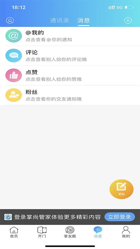 掌尚管家截图1