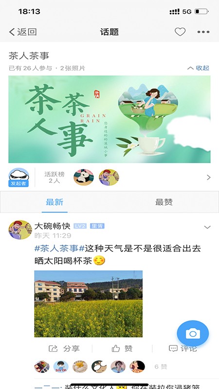 掌尚管家截图2