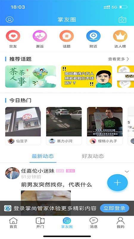 掌尚管家截图3