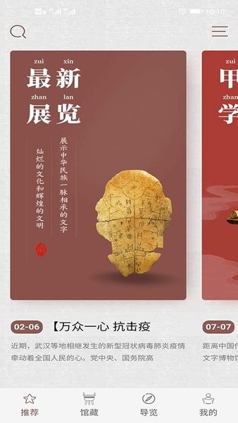 中国文字博物馆app