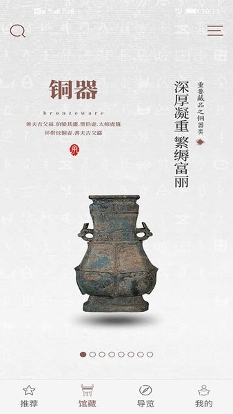 中国文字博物馆网上预约截图1