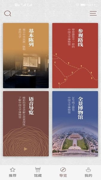 中国文字博物馆网上预约截图2