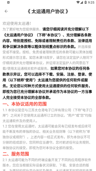太运通无纸化app截图4
