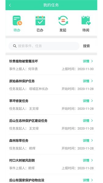 广西智慧林长制管理平台app截图1