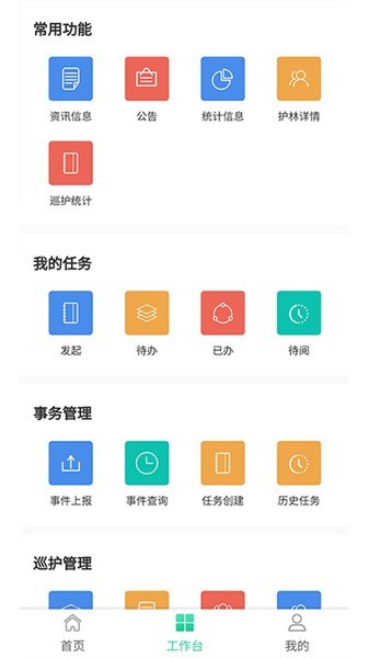 广西智慧林长制管理平台app截图3