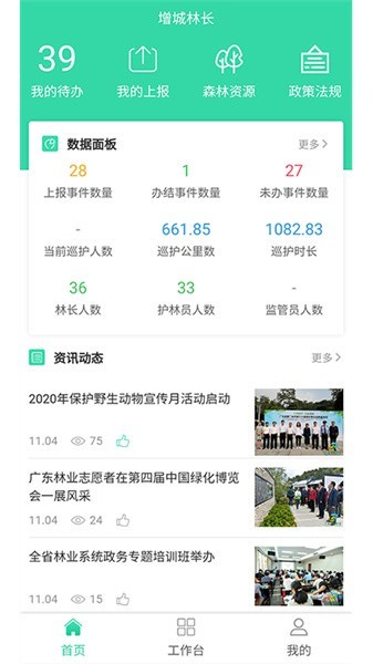 广西智慧林长制管理平台app截图4