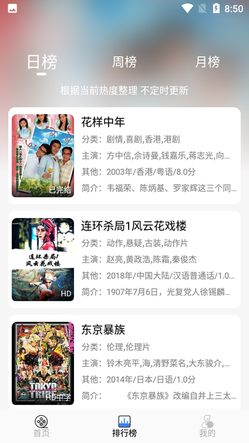 嗷嗷影视最新版截图1