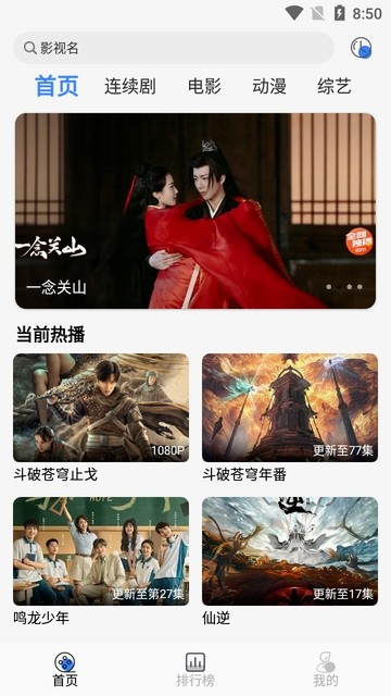 嗷嗷影视最新版截图4