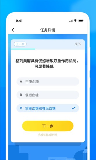 医时医信软件截图1