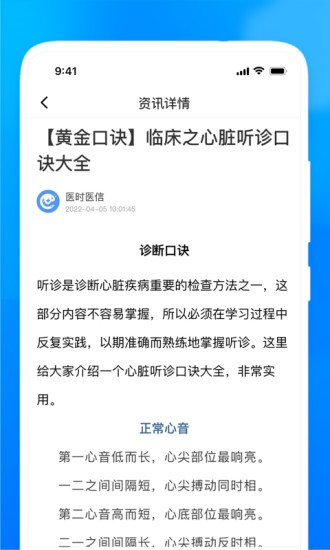 医时医信软件截图2