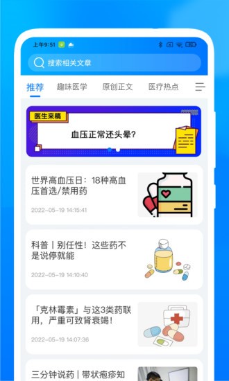 医时医信软件截图3