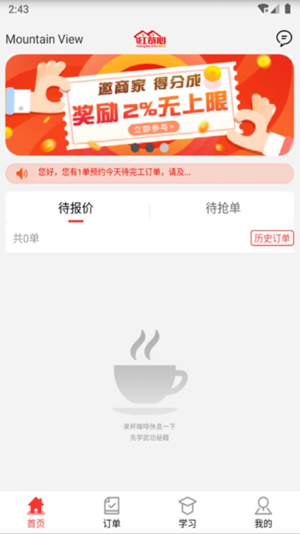 红背心家具安装app师傅接单平台截图1
