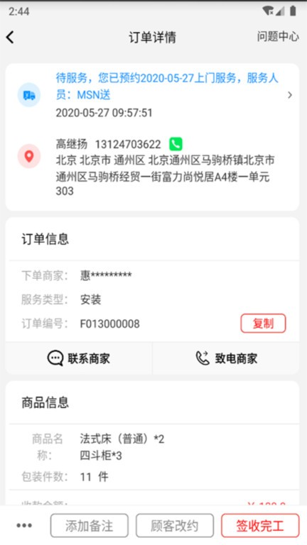 红背心家具安装app师傅接单平台截图2