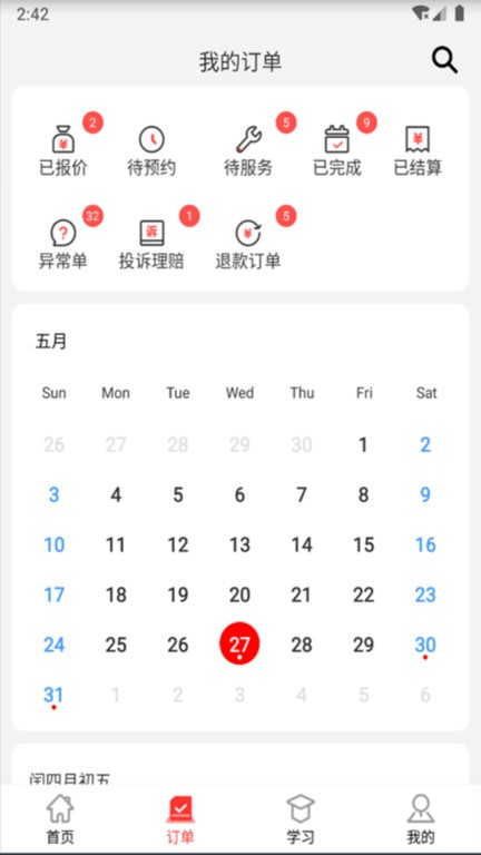 红背心家具安装app师傅接单平台截图3