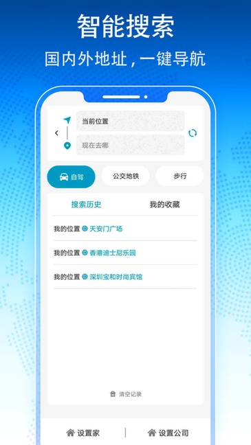 3d卫星地图导航app(北斗导航)截图1