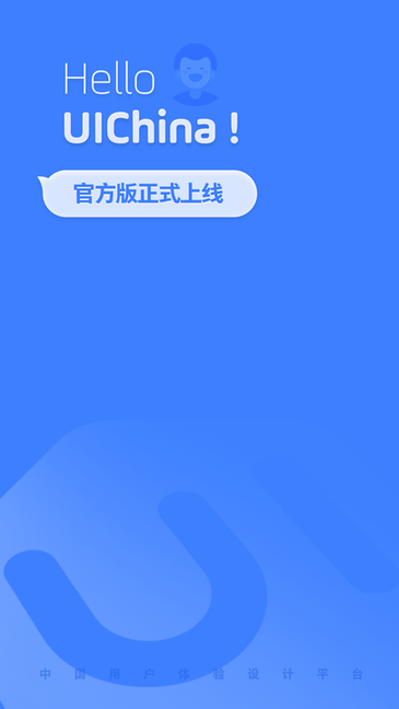 UI中国官方版截图1