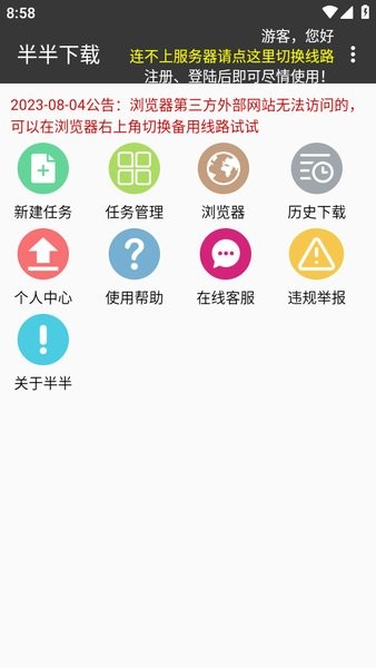半半下载app截图1