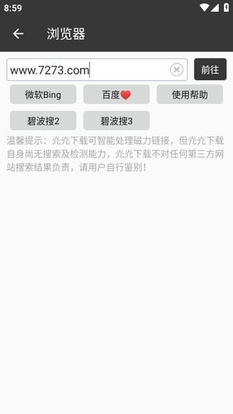 半半下载app截图4