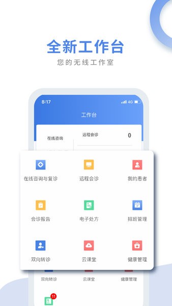 航医通医生版app截图1
