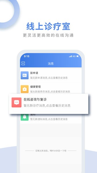 航医通医生版app截图2