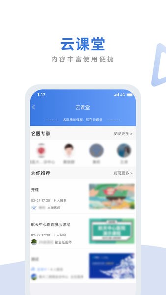 航医通医生版app截图4