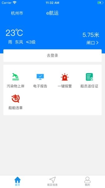 e航运aPP
