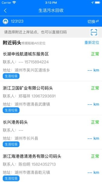 e航运APP湖州最新版本截图1