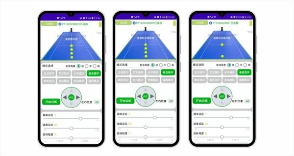 普尚网球发球机截图1