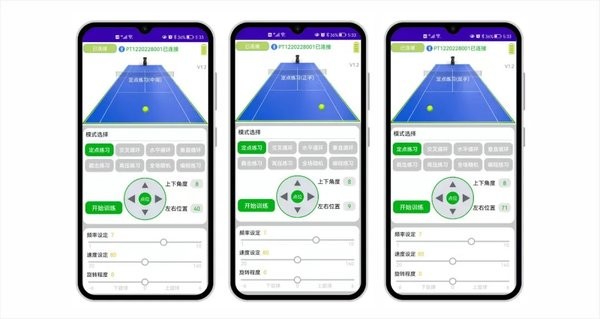 普尚网球发球机截图2
