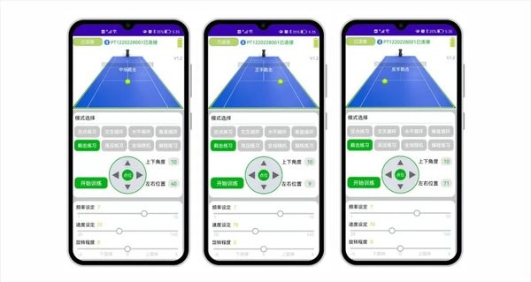 普尚网球发球机截图3