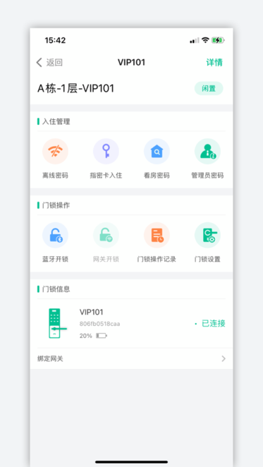 迈豪斯智能锁app截图3