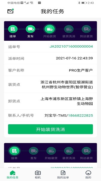 智牧宝司机版